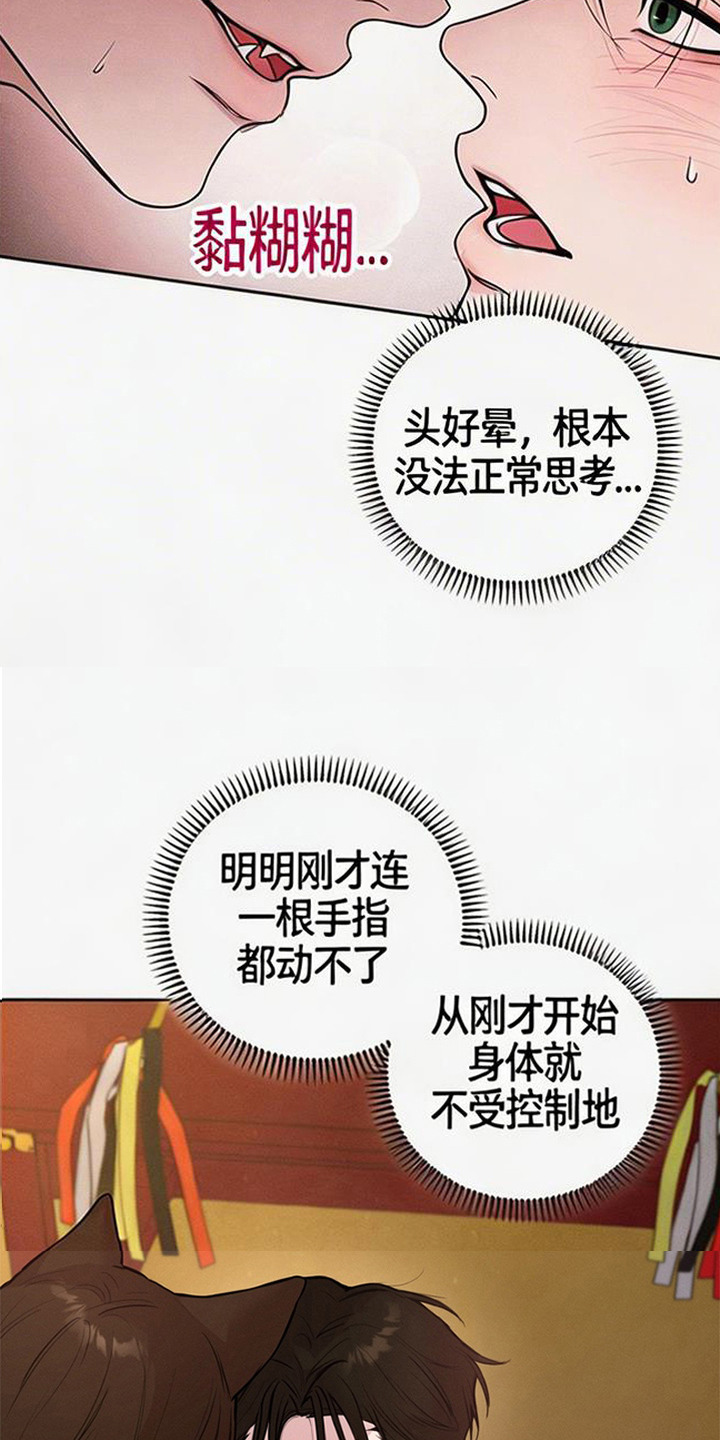 狐祸相依 - 收报酬 - 第14页