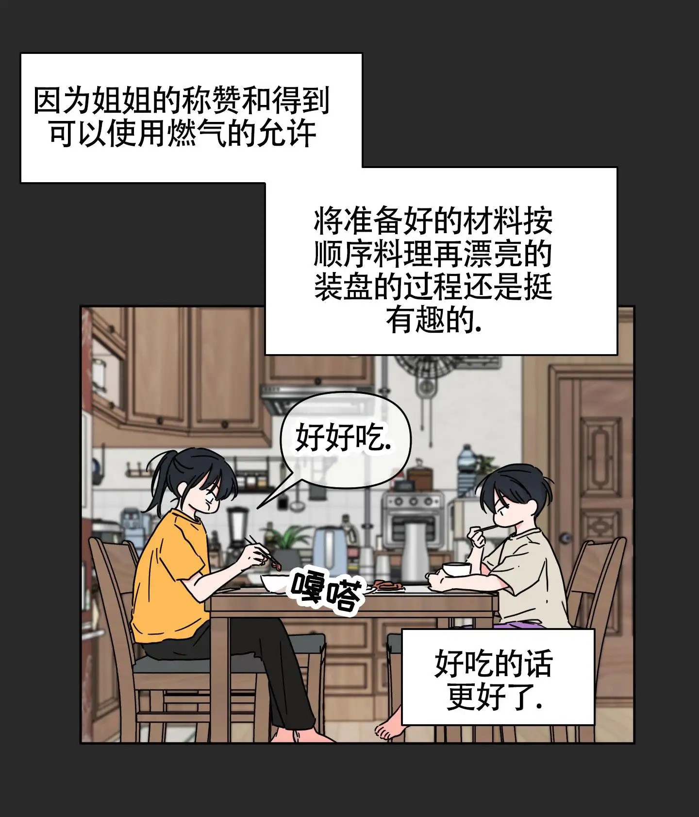 夏日恋情 - 受够了 - 第24页