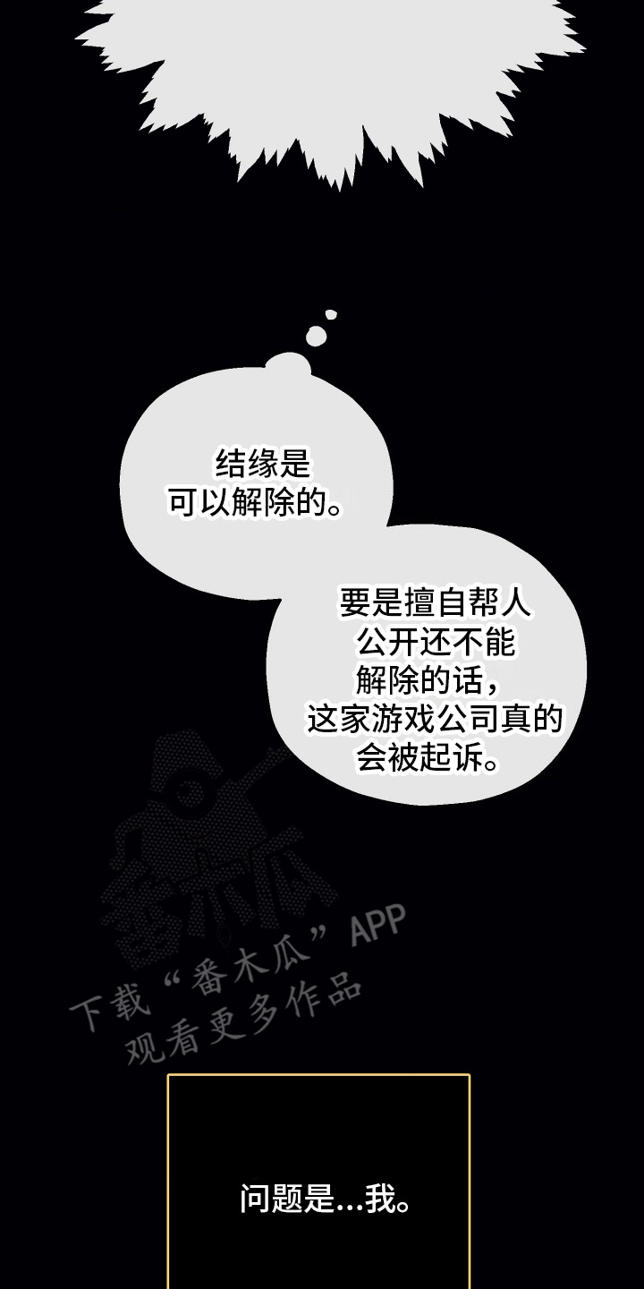 虚拟婚姻 - 无法斩断 - 第7页