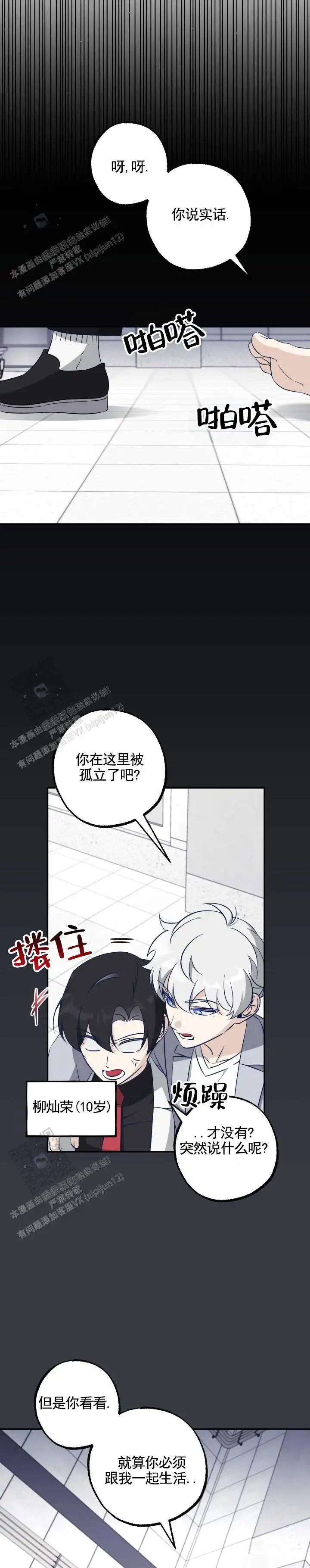 末日救赎 - 生气 - 第8页