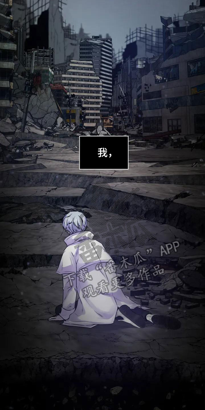 曙光 - 废墟 - 第14页