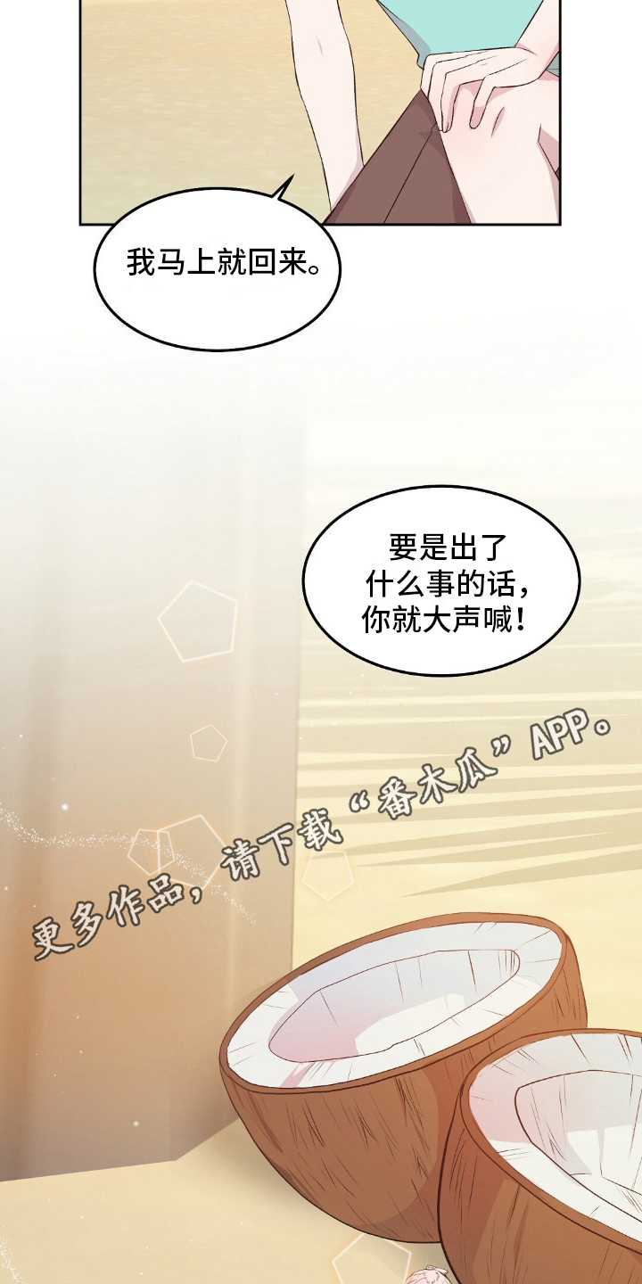 无人岛情缘 - 椰子油 - 第7页