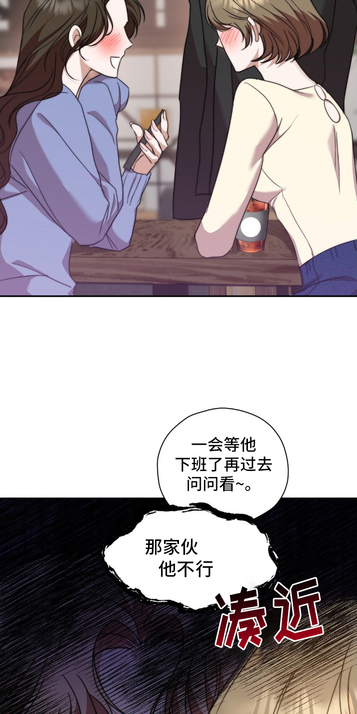 伪装捕心 - 盯上的目标 - 第6页