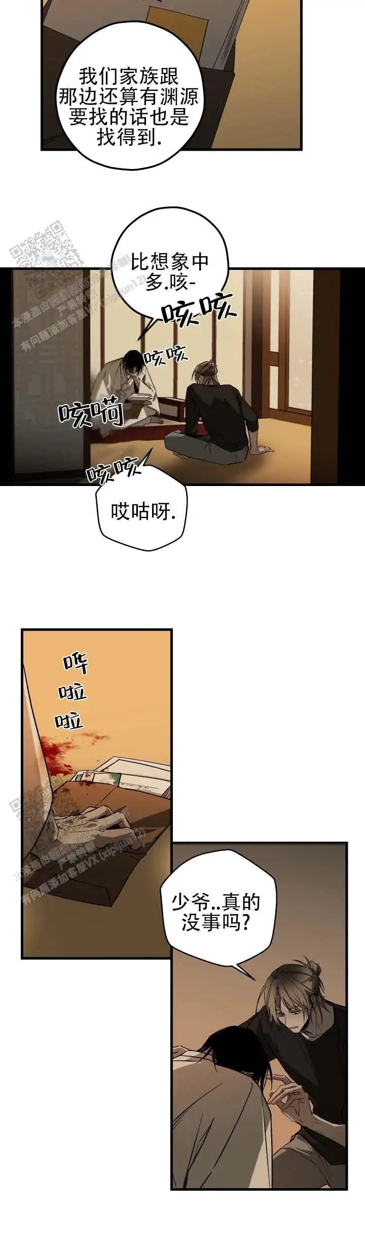 破宗之子 - 熟悉的感觉 - 第8页