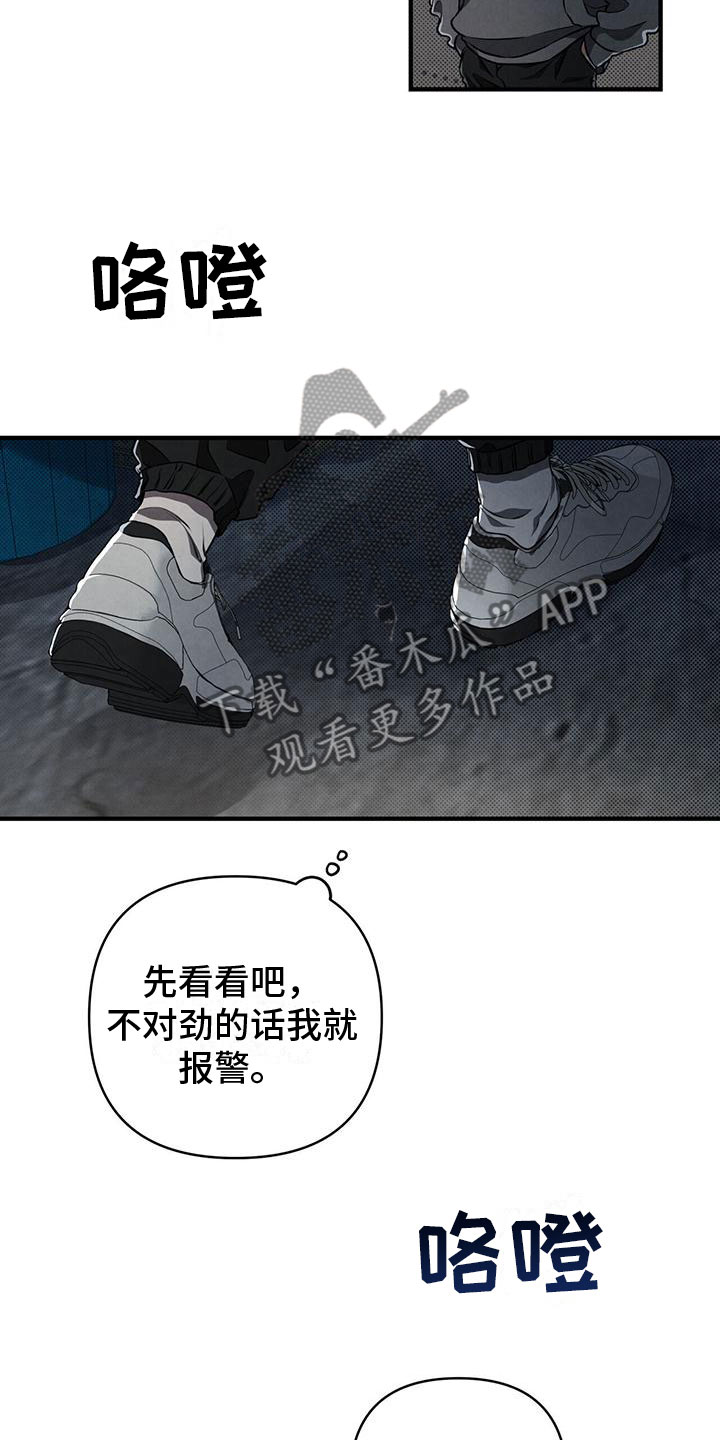 公私分明 - 意外发现 - 第27页