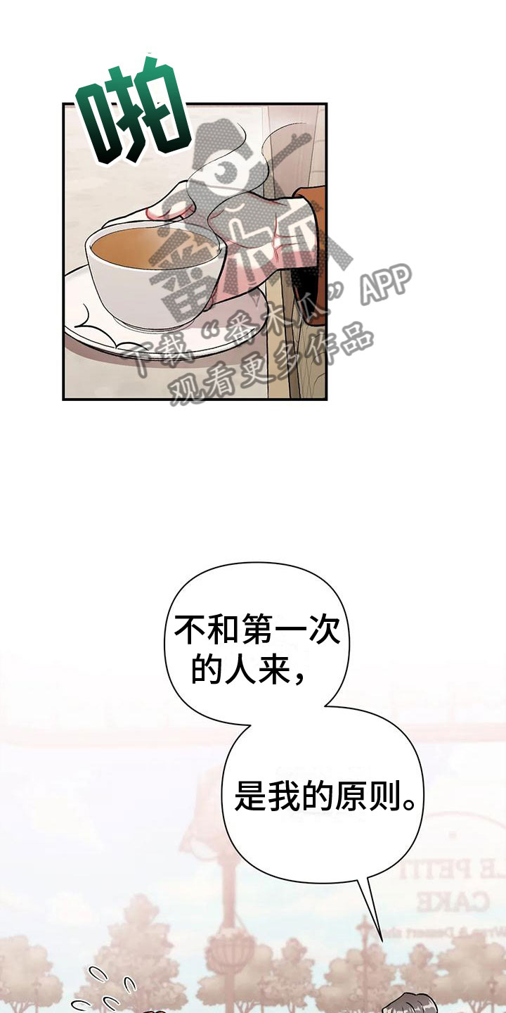 樱桃情结 - 误会 - 第16页
