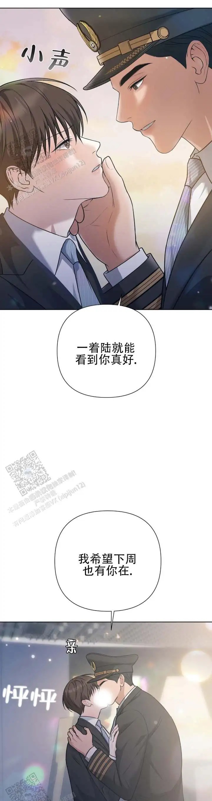 单程航班 - 飞行顺利 - 第6页