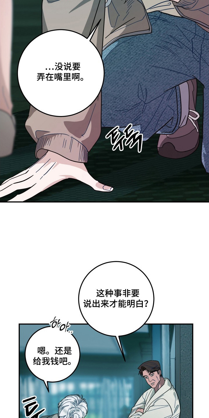 乌托邦牢笼 - 管理者 - 第9页