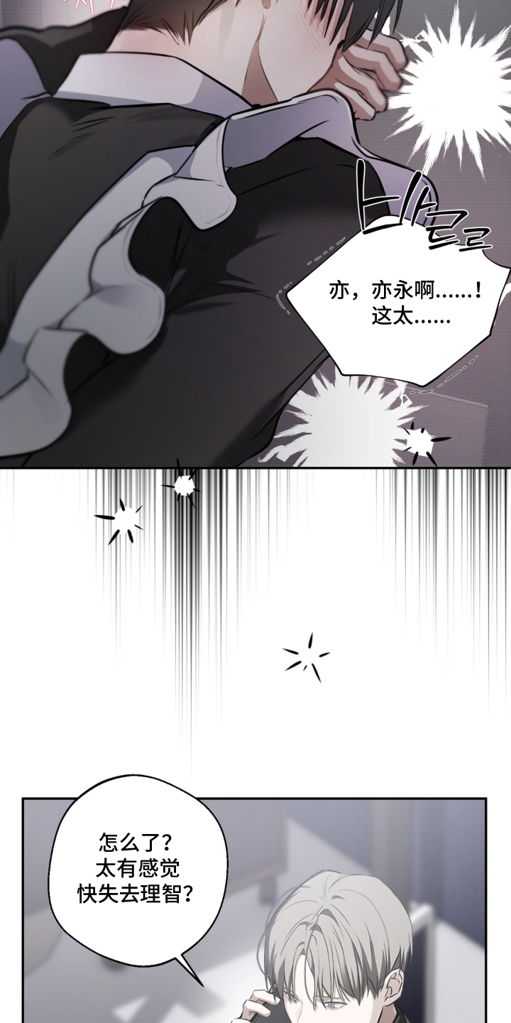 柜中女仆 - 按我说的做 - 第23页