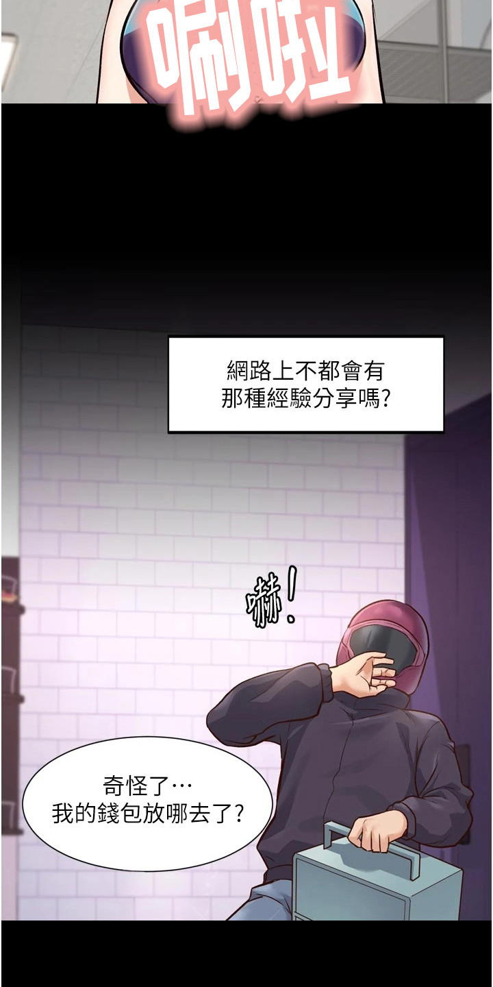 开启新视界 - 诡异状况 - 第6页
