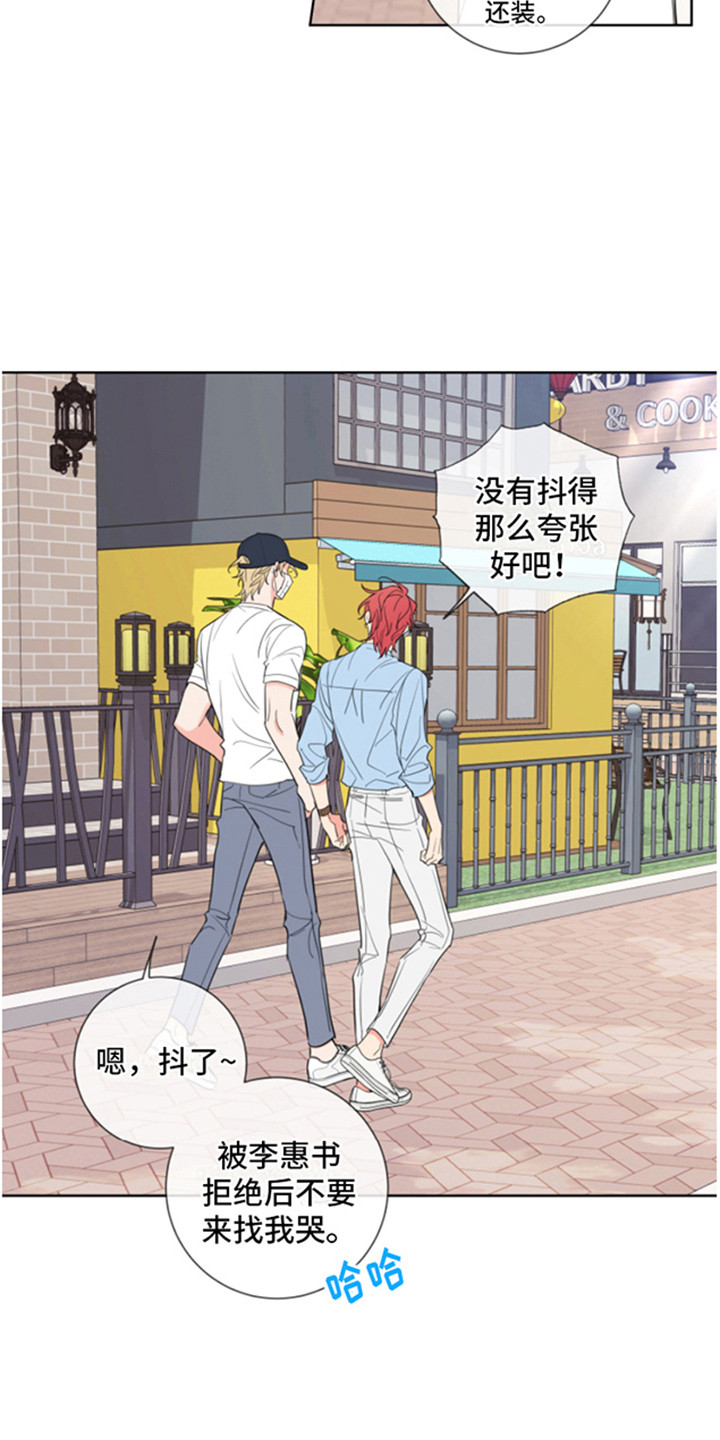 甜蜜困局 - 被拒绝 - 第17页