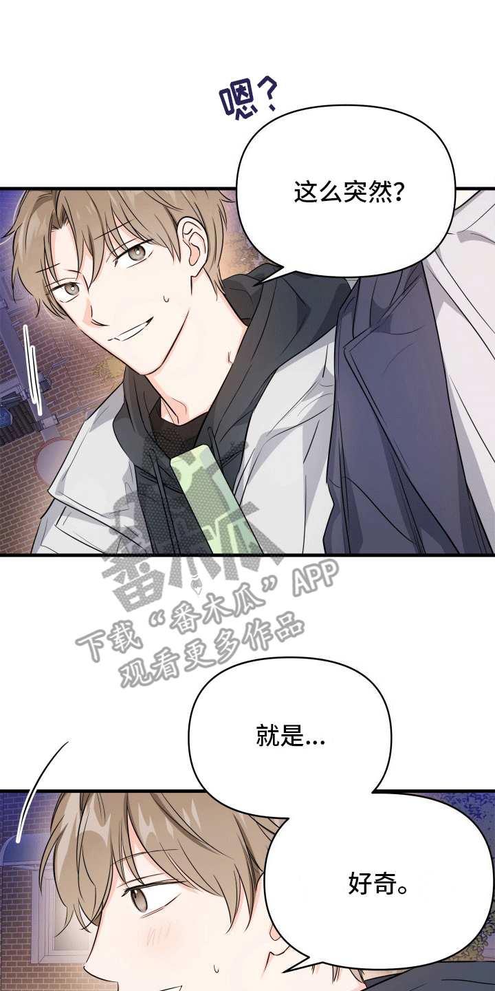  单恋故事 - 学抽烟 - 第17页