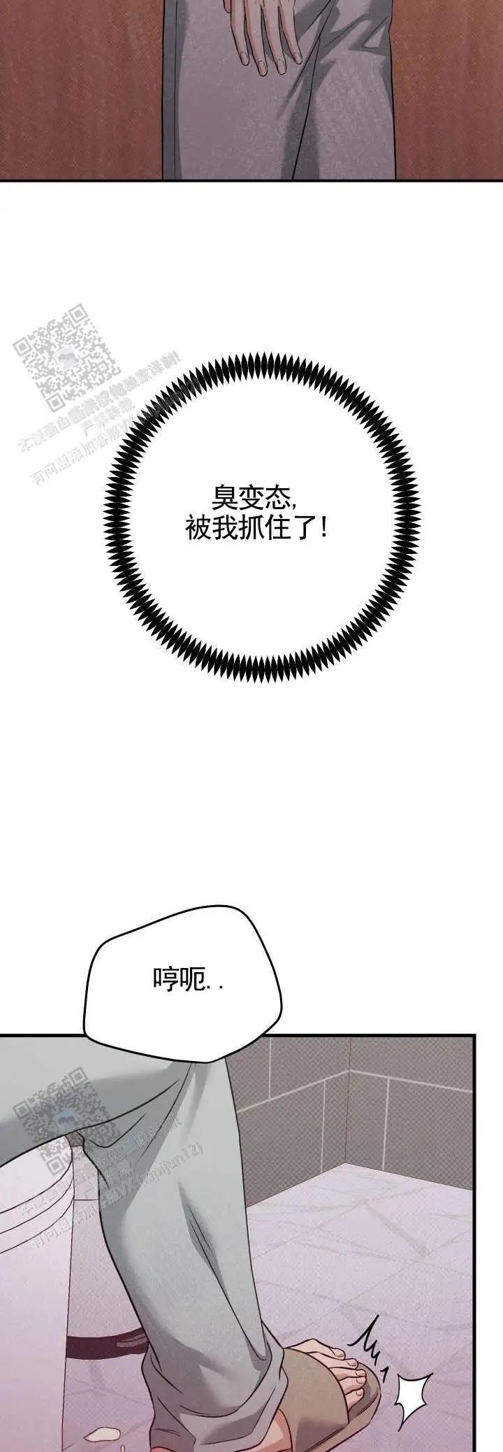 危险室友 - 提早回去 - 第5页
