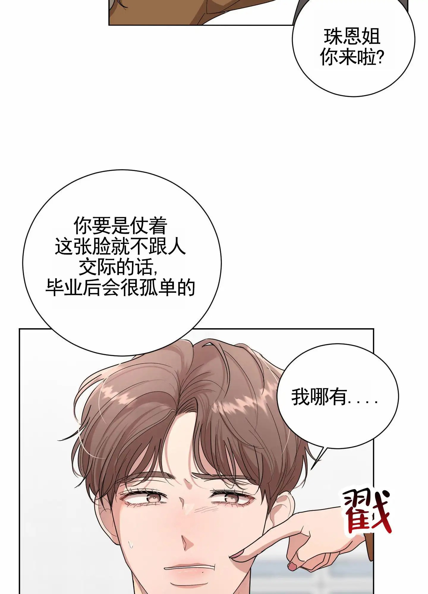 知难而上 - 平静下来 - 第35页
