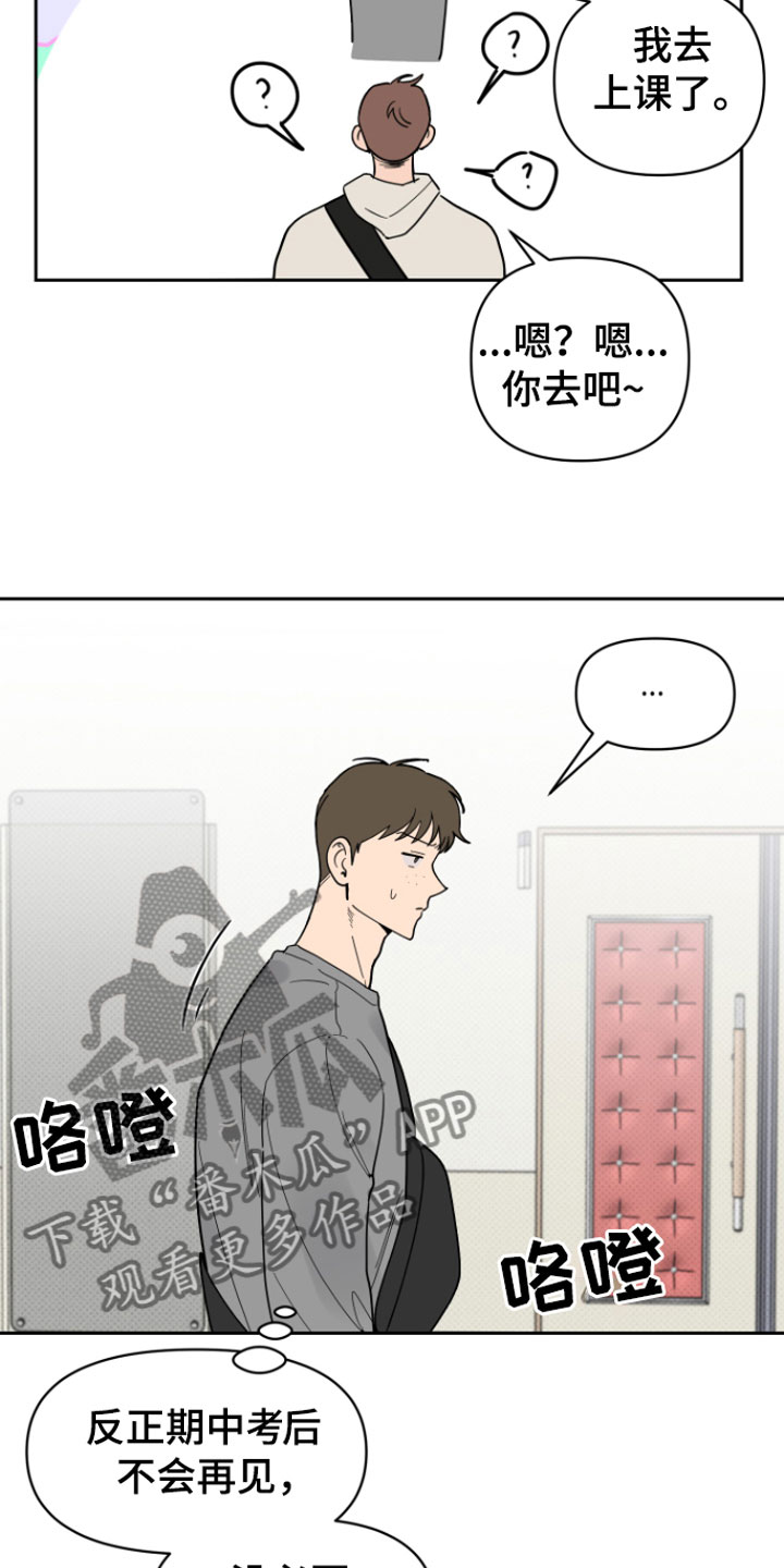 幸运之星 - 错觉 - 第27页