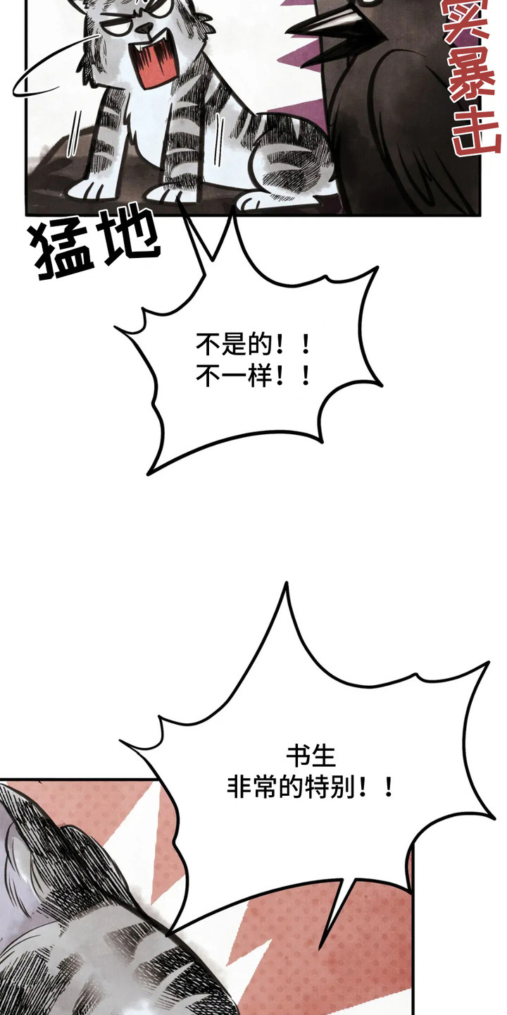 虎糕传 - 相思病 - 第13页