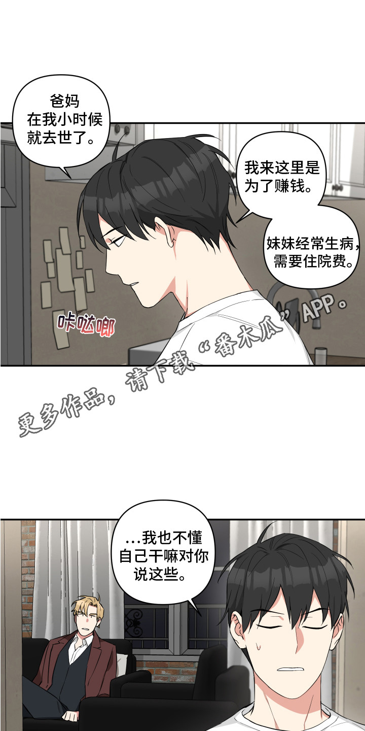 倒霉吸血鬼 - 收留 - 第11页