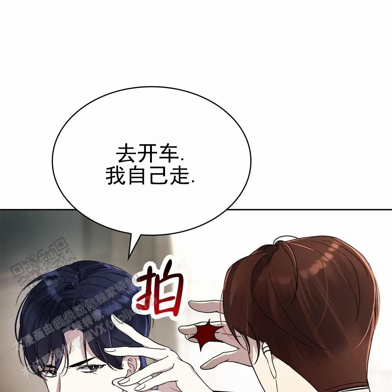 逆袭追妻 - 关系不好 - 第16页