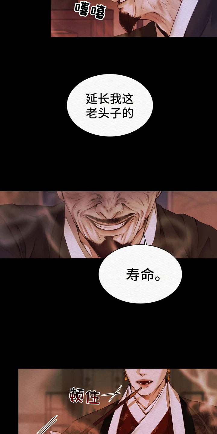 鬼夜曲 - 愚弄 - 第5页