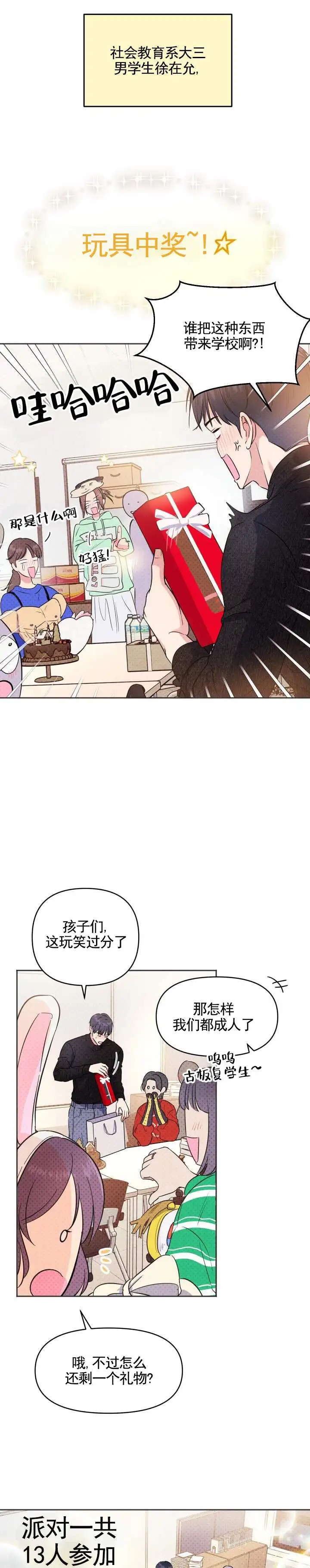 玩具来袭 - 奇怪的礼物 - 第7页
