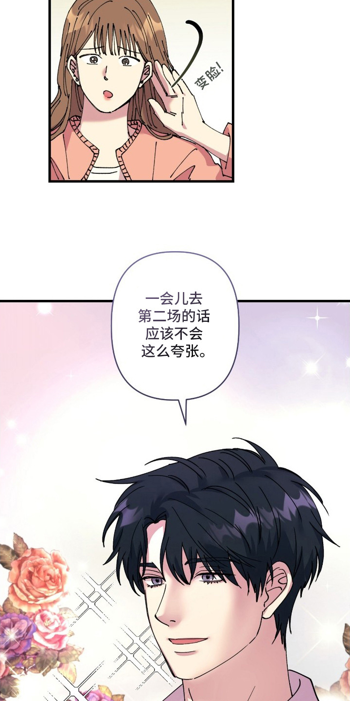 视线成敌 - 人气男 - 第5页