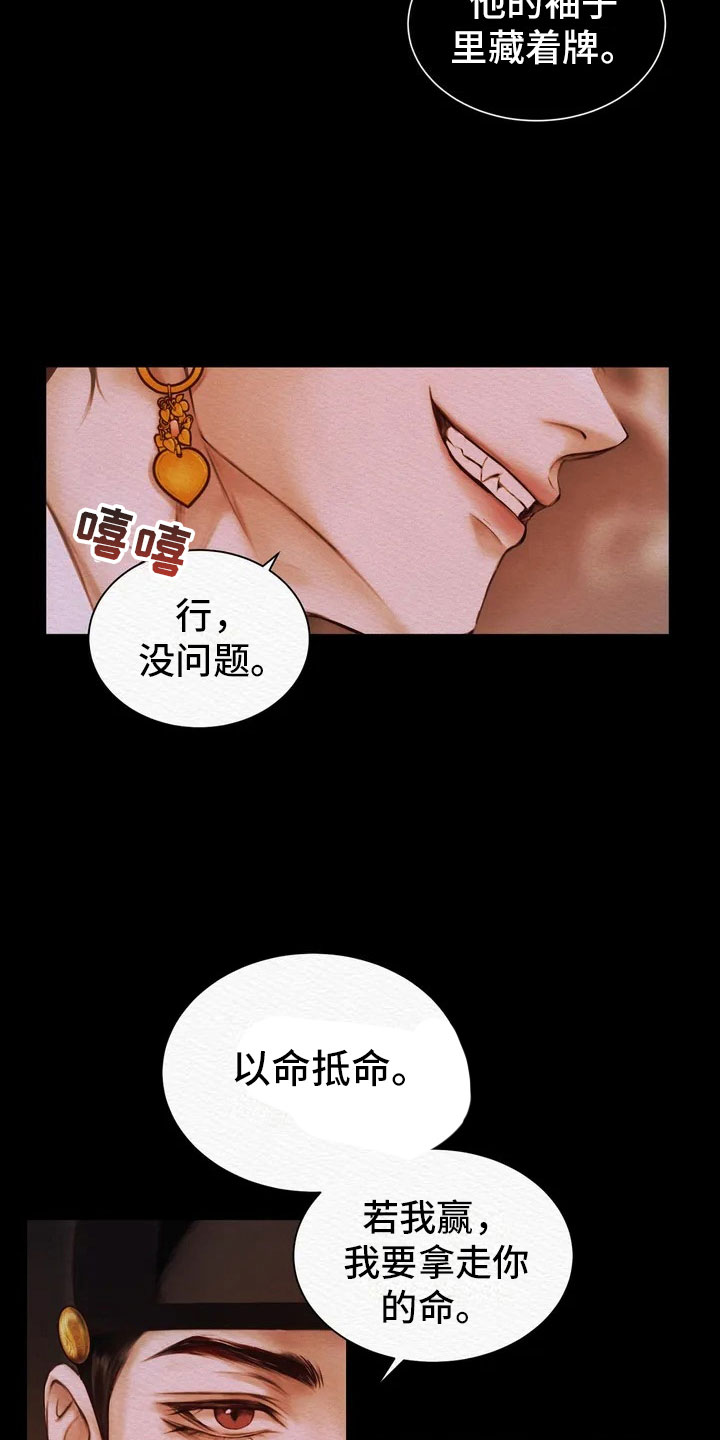 鬼夜曲 - 愚弄 - 第8页