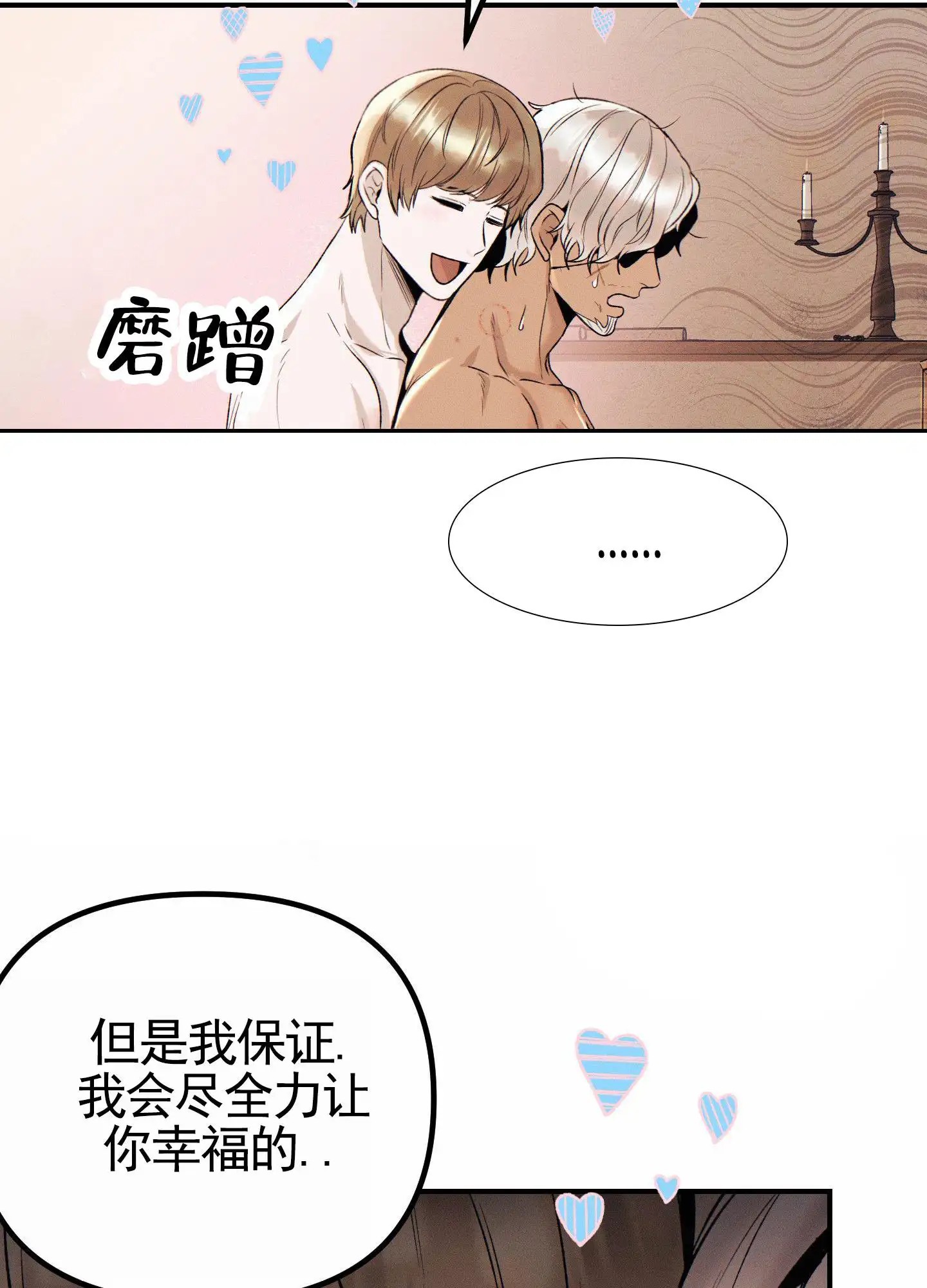 婚约陷阱 - 夫妻合约 - 第17页