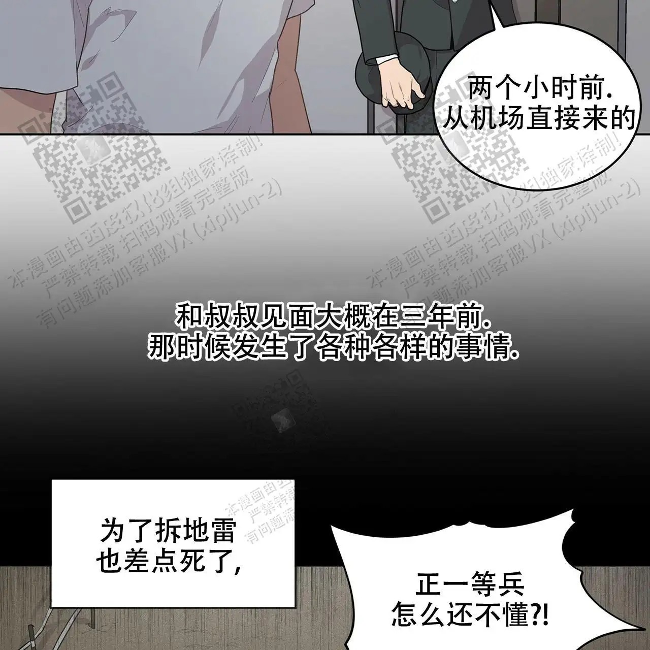 激情 - 突然的客人 - 第19页