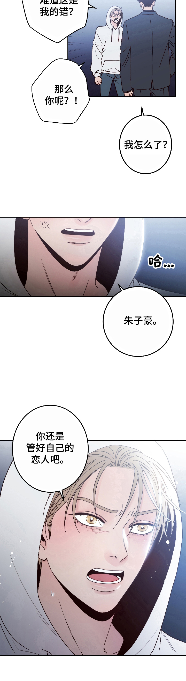 不利地位 - 生气 - 第12页