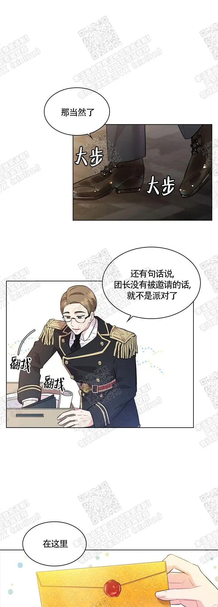 谁是孩子的父亲？ - 等他亲自来 - 第8页