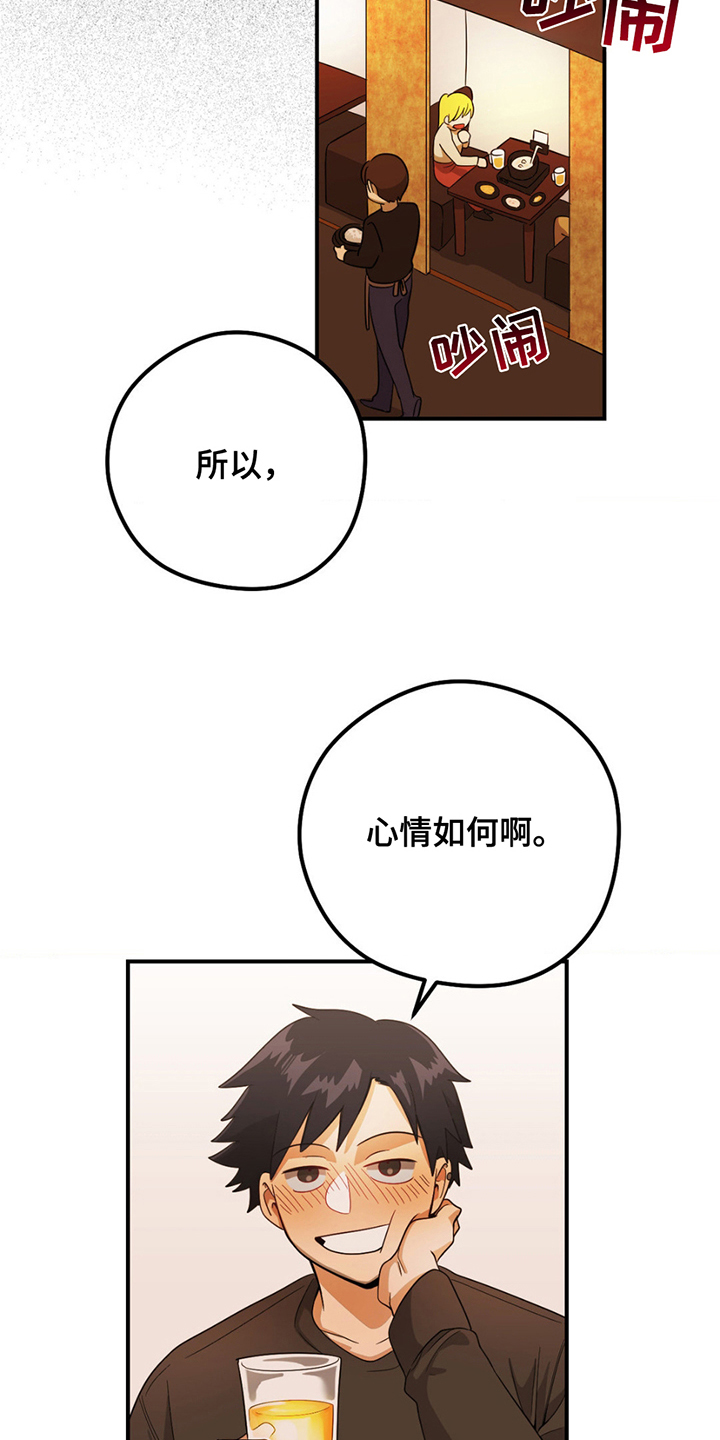 恶徒猎人 - 学生时期 - 第10页