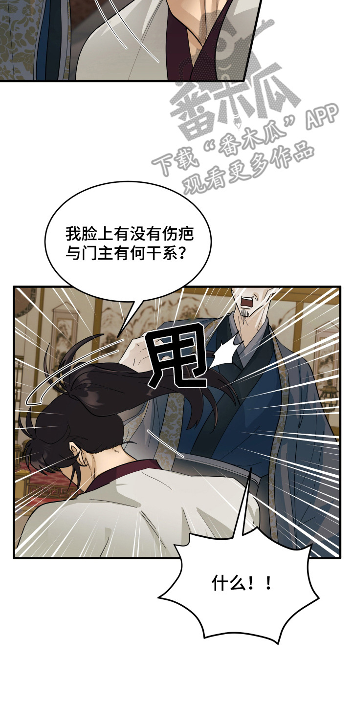教主难养 - 巳川唐门 - 第18页