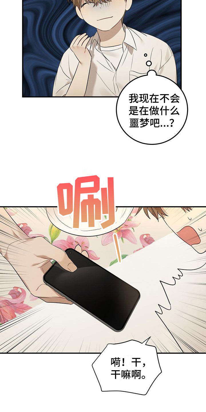 酸甜恋爱 - 聊天 - 第22页