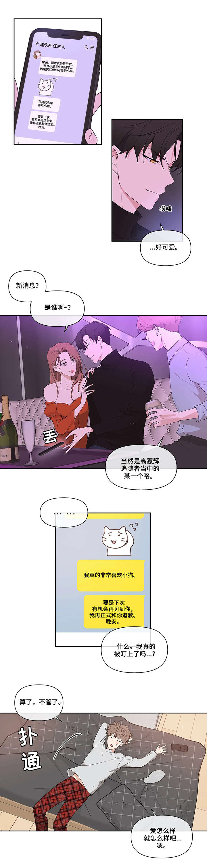 主人的私情 - 派对计划 - 第5页