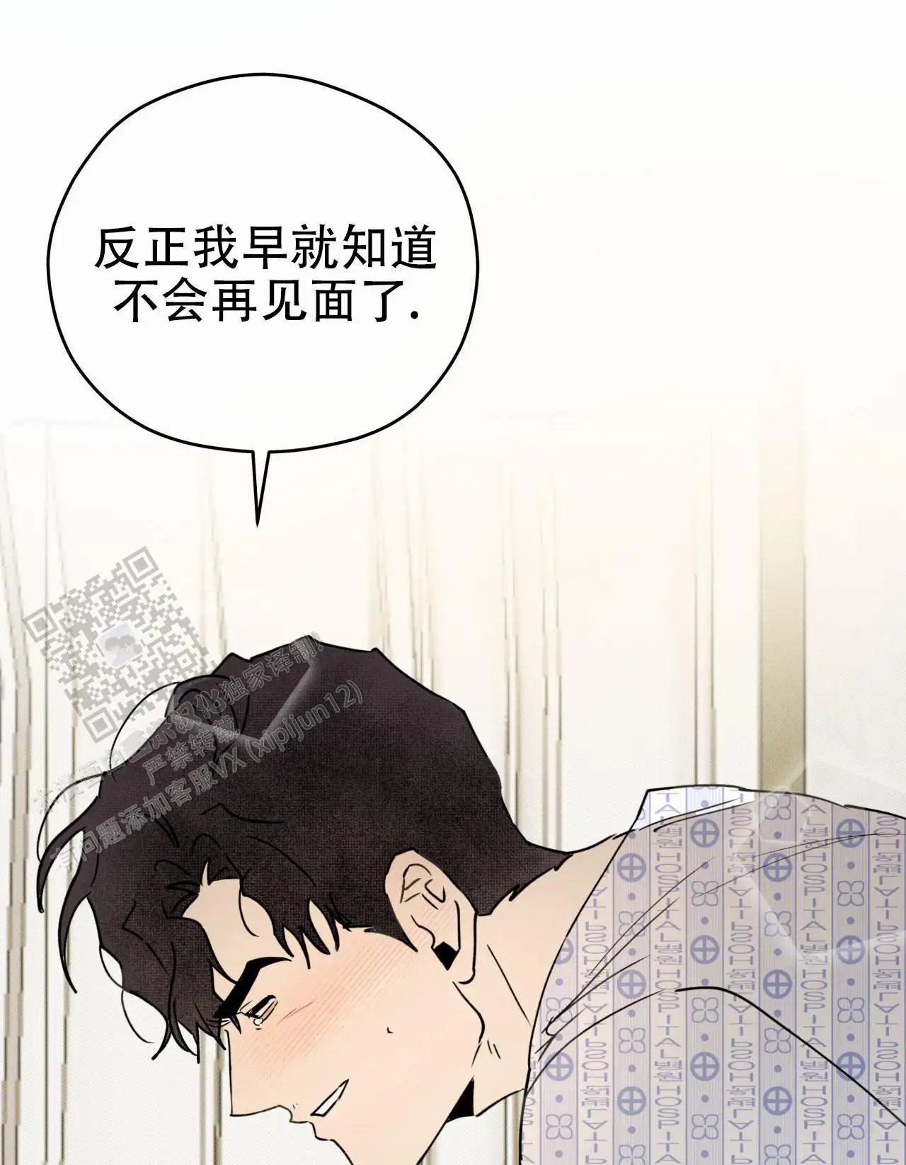 致我的情人 - 报警 - 第10页