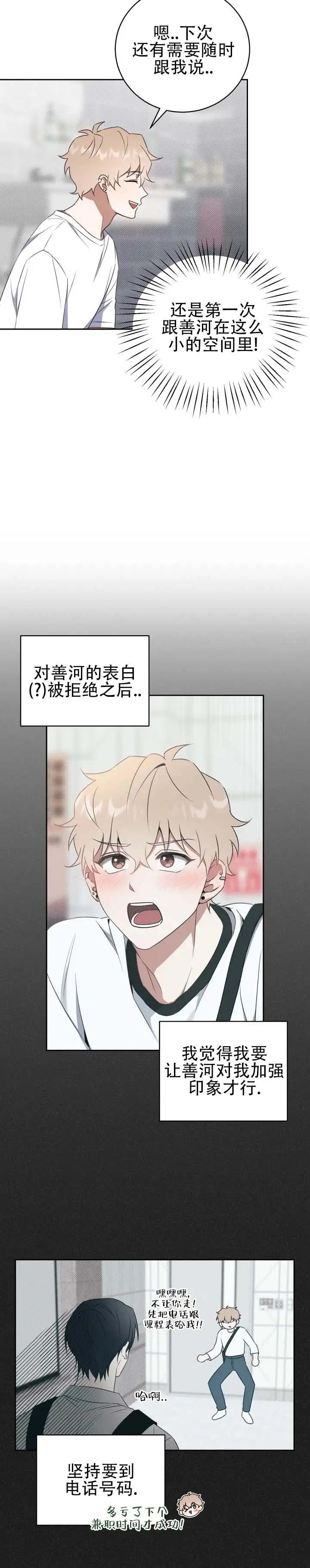 时薪男友 - 照顾小狗 - 第7页