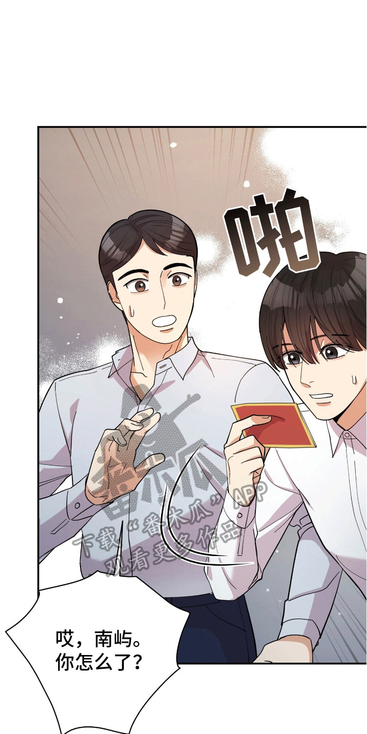 灿烂的黑暗 - 失控 - 第18页