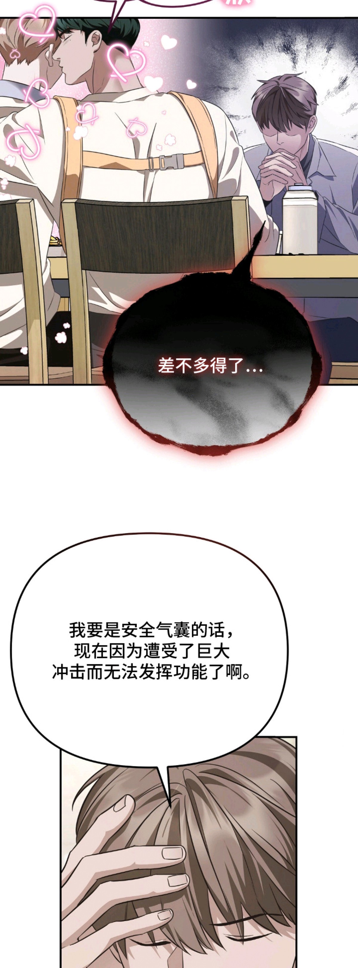 冤家恋爱脚本 - 结婚了 - 第16页
