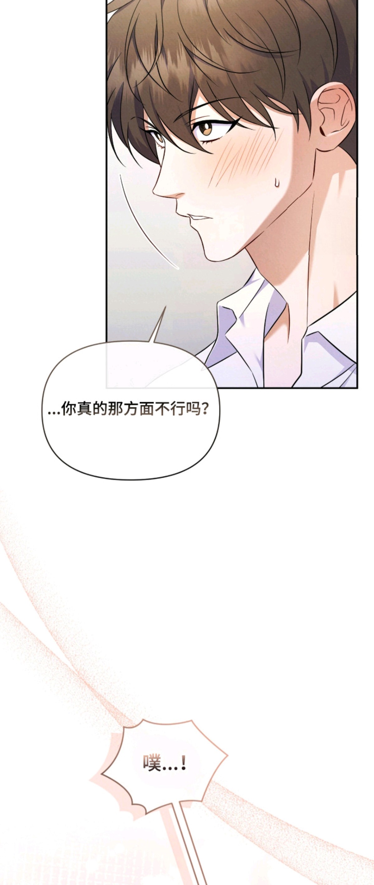 上司的绝对陷阱 - 互相检查 - 第11页