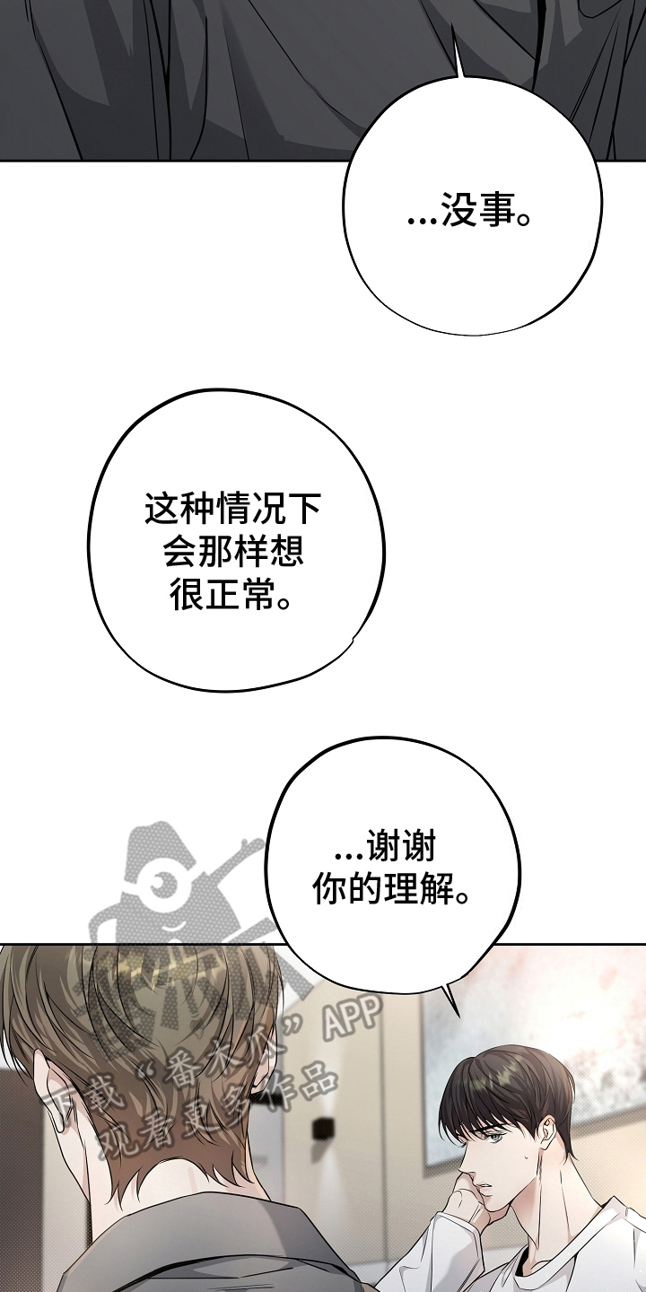 攻略枕边人 - 说法 - 第21页
