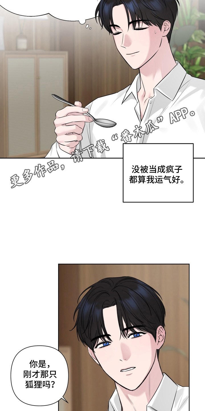 白狐日记 - 小孩子 - 第12页