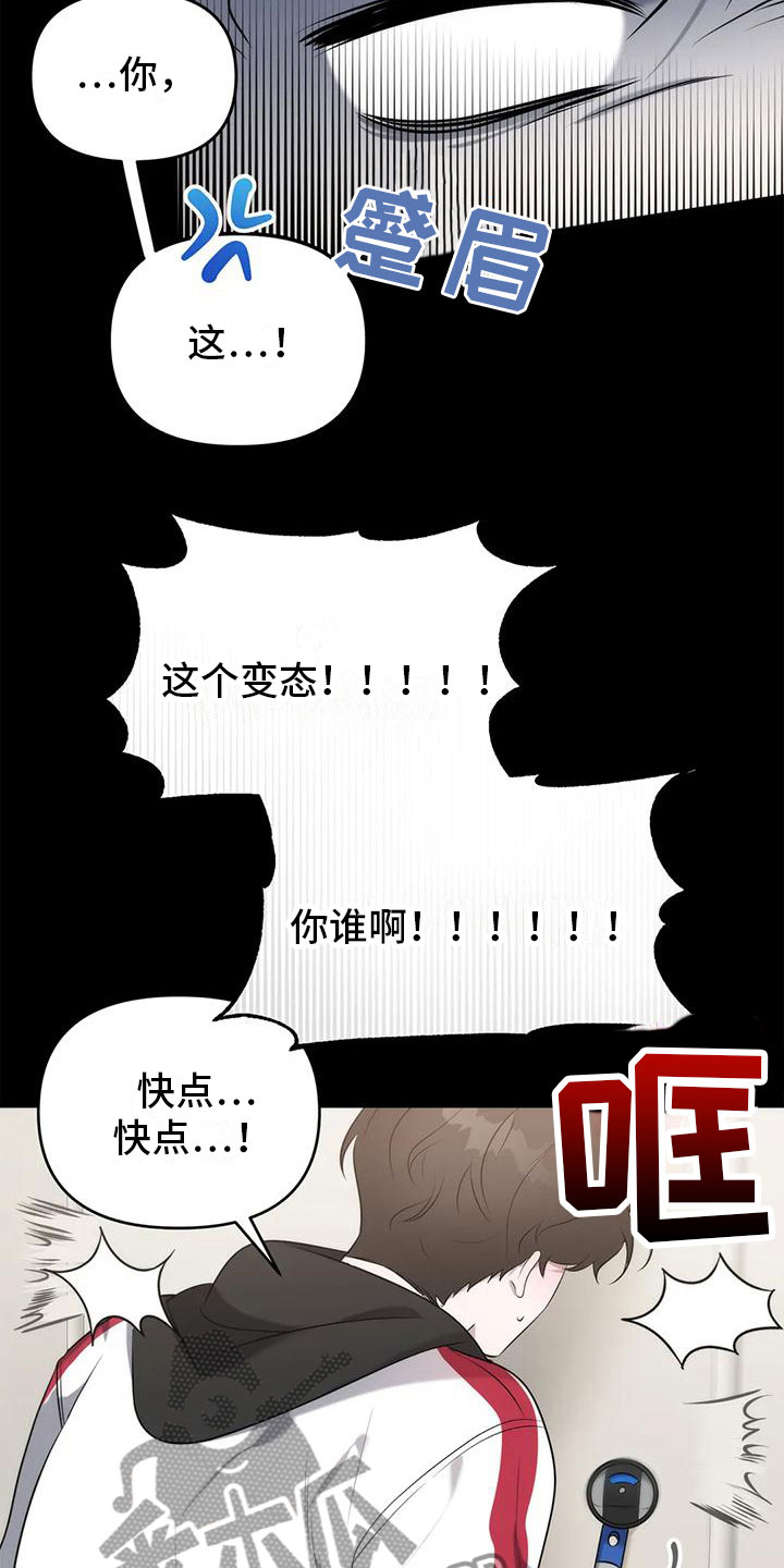 神秘的能力 - 无耻的事 - 第16页