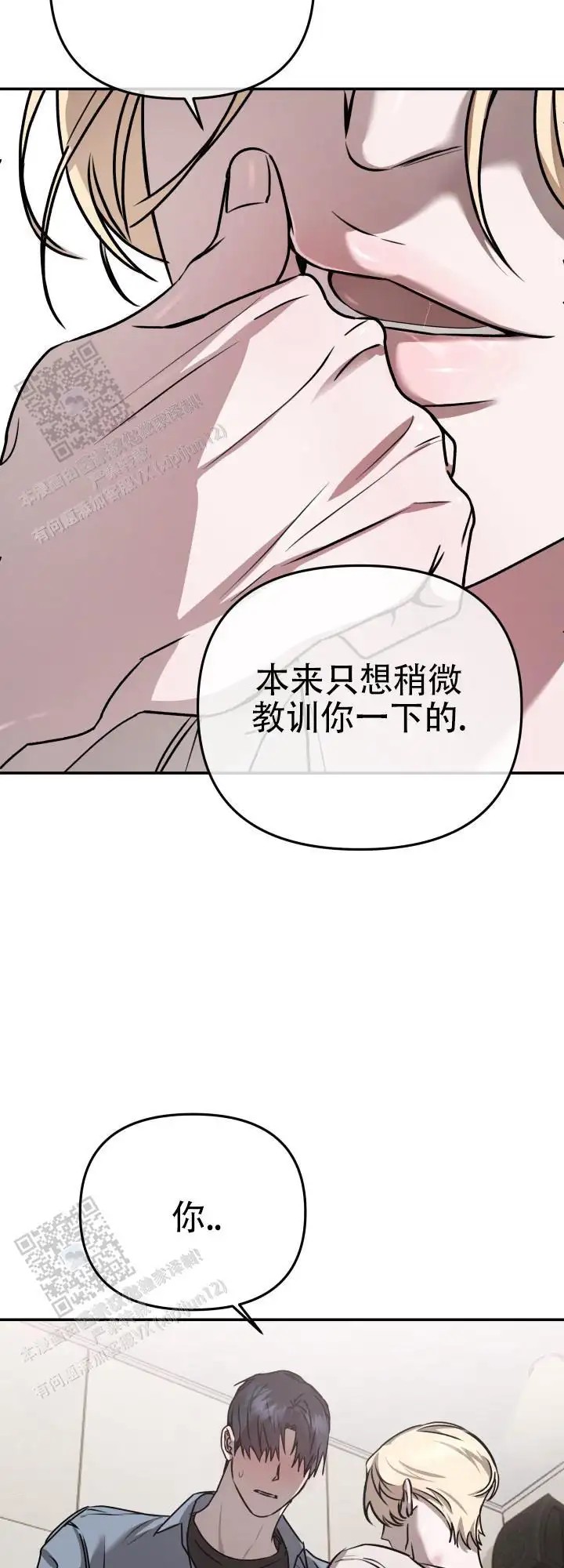 恶作剧之恋 - 初吻 - 第5页