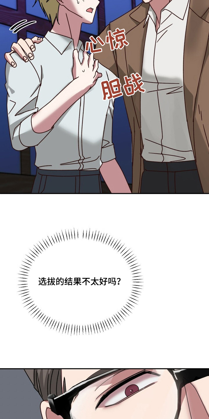 被盯上的歌声 - 跟踪狂 - 第14页