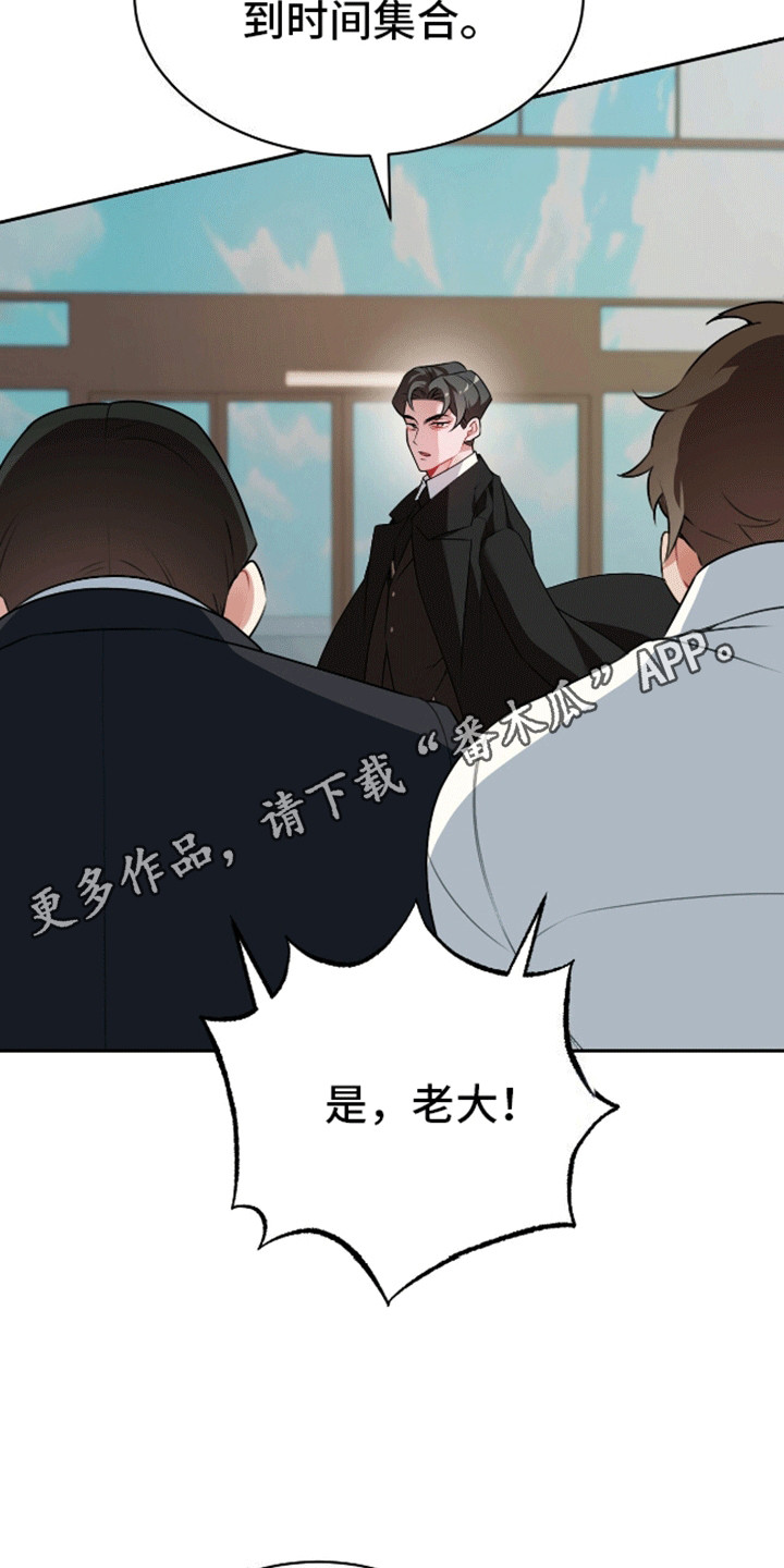 群狼环伺 - 终于见到你了 - 第20页