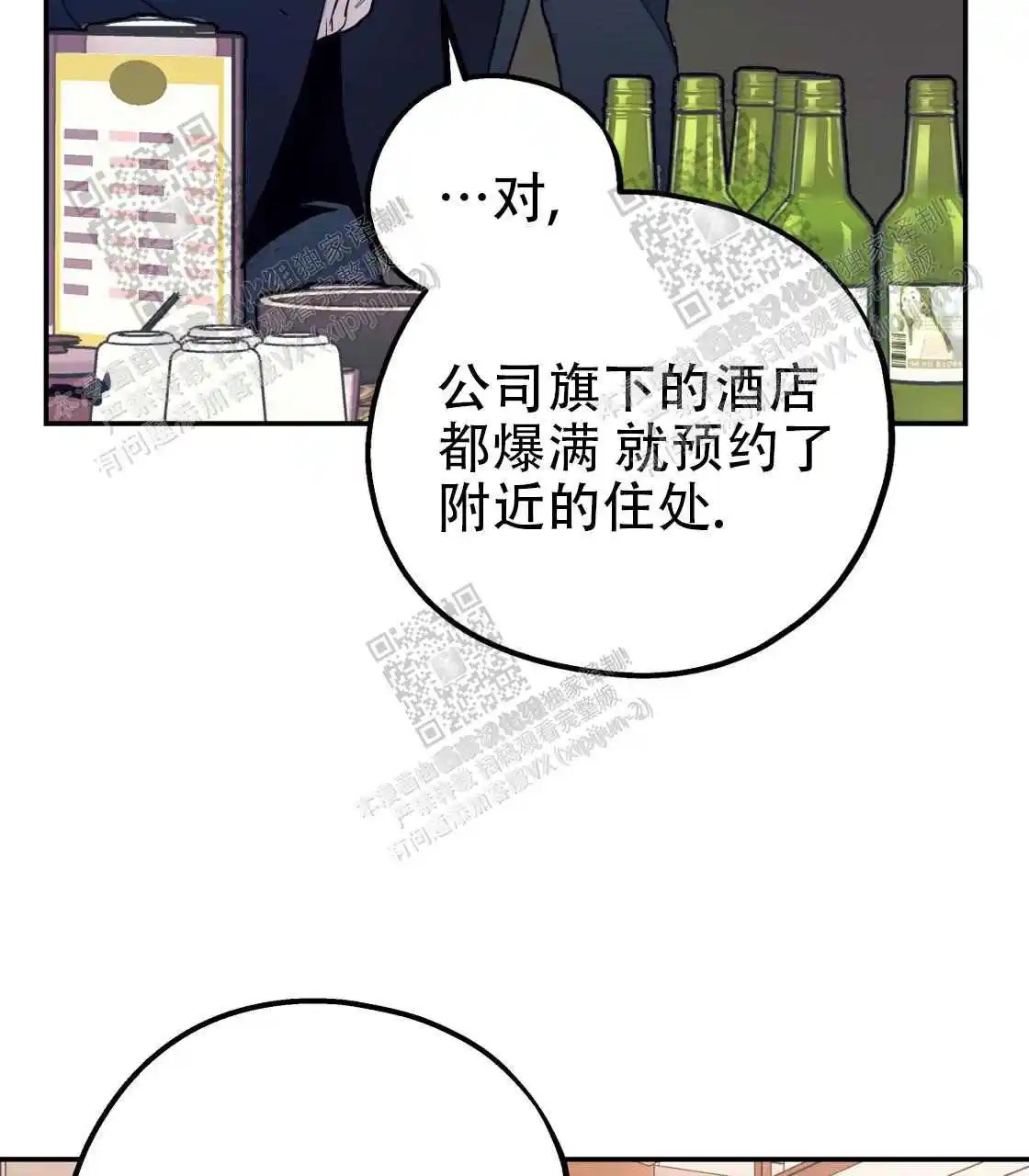欢喜冤家 - 酒后吐真言 - 第32页