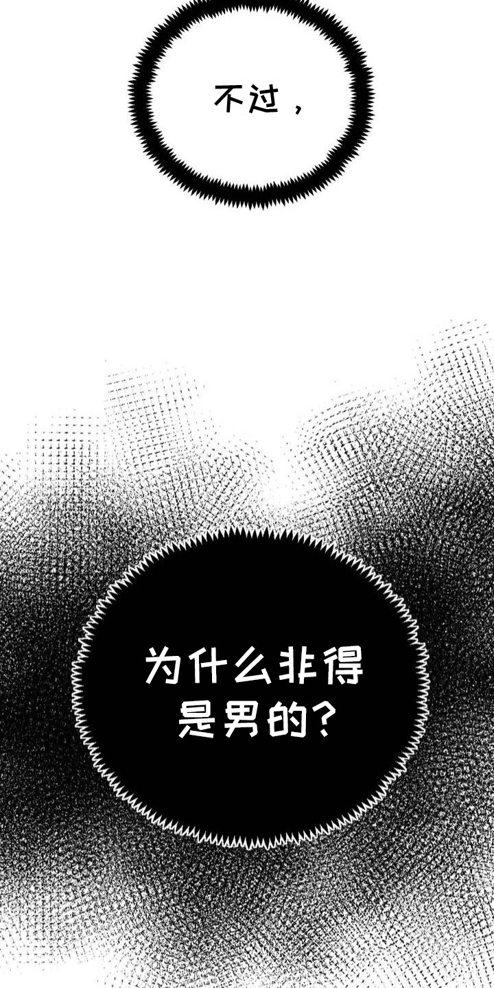 艺术漩涡 - 无法摆脱 - 第20页