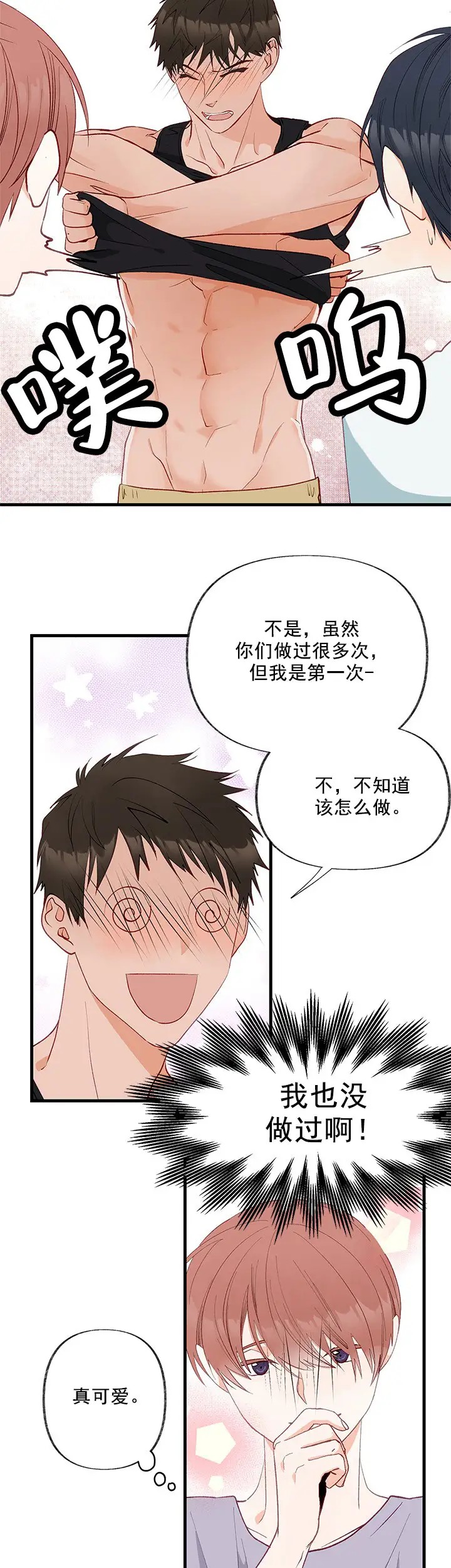 混乱欲望 - 怂，来了 - 第12页
