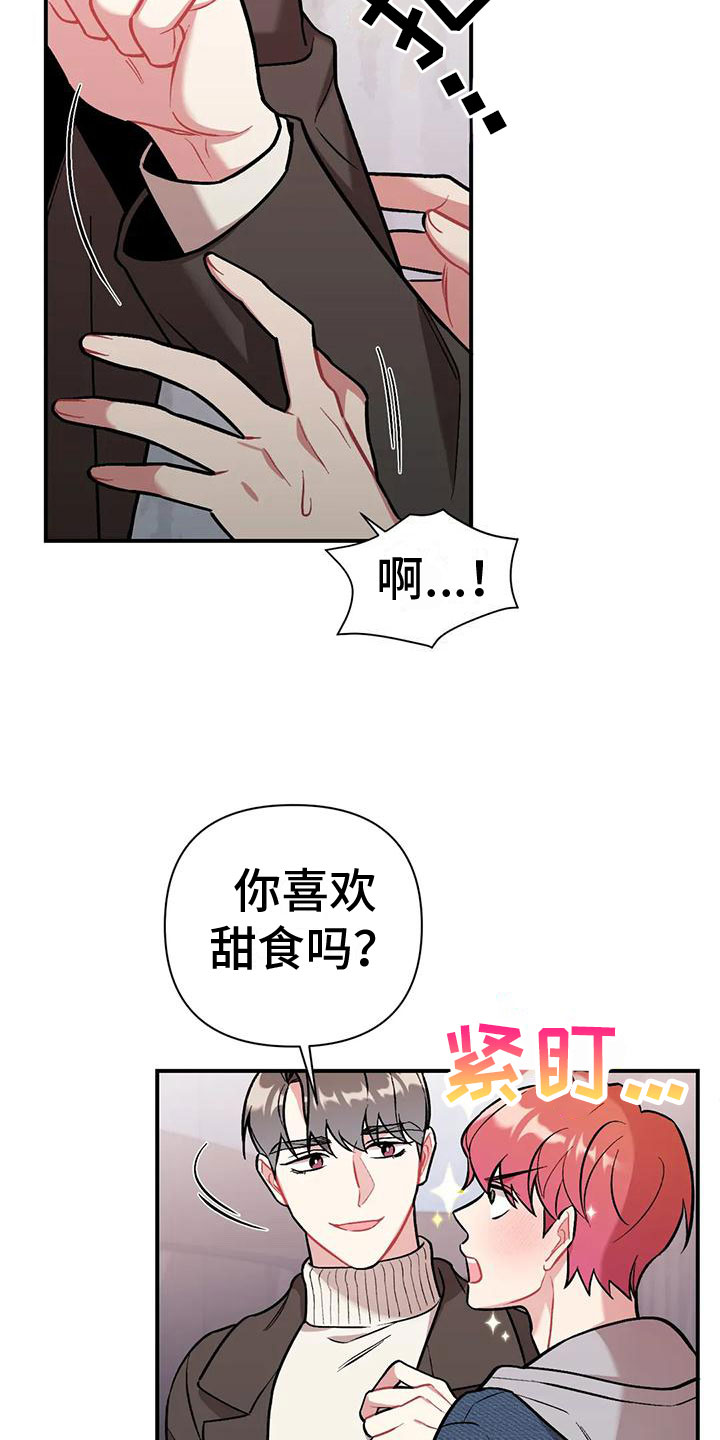 樱桃情结 - 第一个男人 - 第16页