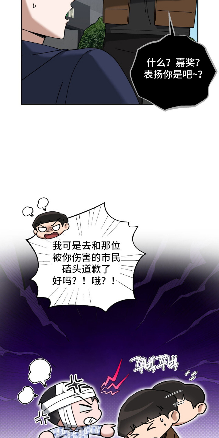 金眼陷阱 - 又见面了 - 第7页